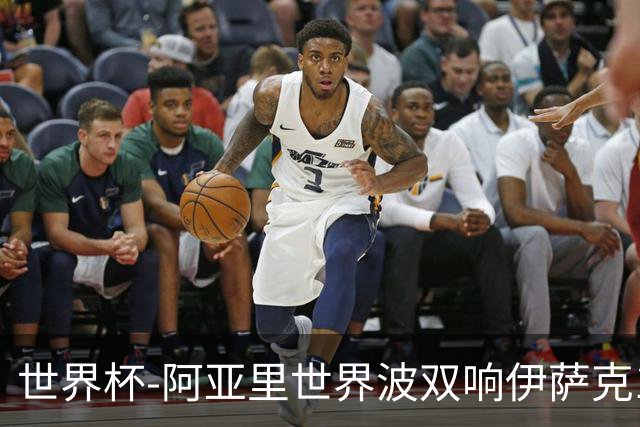 世界杯-阿亚里世界波双响伊萨克1射2传 瑞典5-1突尼斯