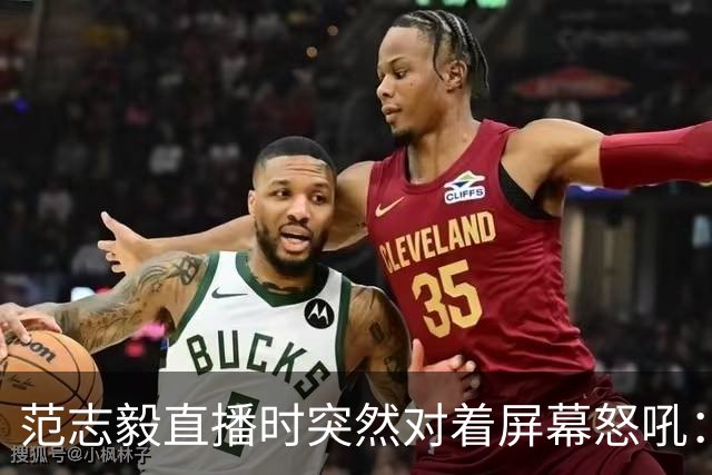 范志毅直播时突然对着屏幕怒吼：你们这帮人懂个球！董路带的这帮12岁孩子，在意大利踢了7场，全胜夺冠，点球干掉英超埃弗顿梯队，创造了亚洲球队的历史。回国后，等来的不是鲜花，而是铺天盖地的“业余炒作”、“博热度”。有人扒出董路九年自掏腰包5800万搞青训，不收钱、不签合同，就带孩子去海外踢90...