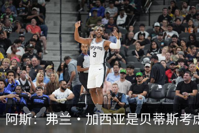 阿斯：弗兰·加西亚是贝蒂斯考虑的方案之一，但目前尚未实质行动